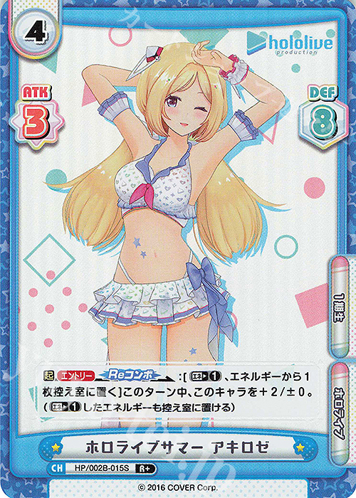 R+ ホロライブサマー アキロゼ | 販売 | ブースターパックプラス「ホロライブプロダクション Vol.2」 | Reバース for you