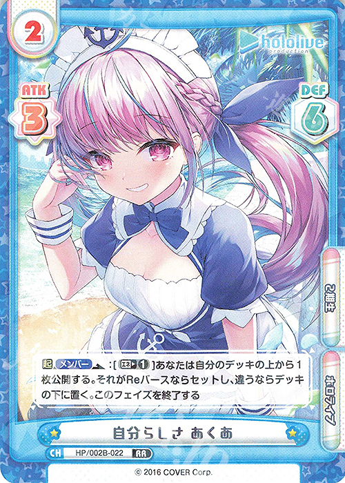 RR 自分らしさ あくあ | 販売 | ブースターパックプラス「ホロライブプロダクション Vol.2」 | Reバース for you