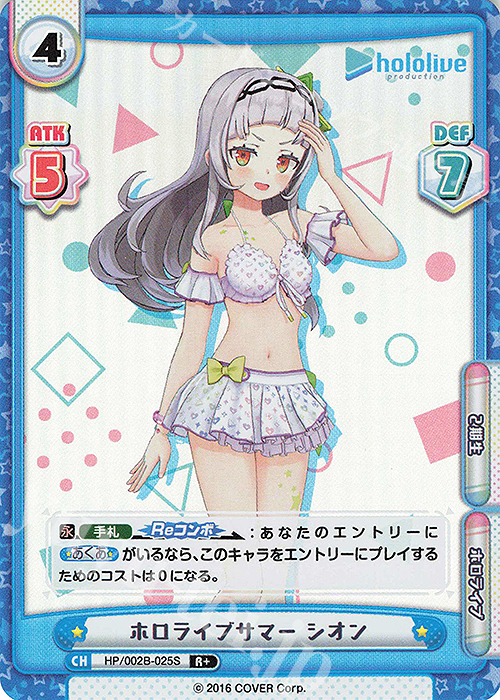 R+ ホロライブサマー シオン | 販売 | ブースターパックプラス「ホロライブプロダクション Vol.2」 | Reバース for you