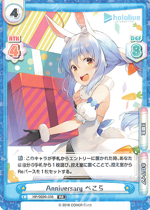 RR Anniversary ぺこら | 買取 | ブースターパックプラス「ホロライブプロダクション Vol.2」 | Reバース for you