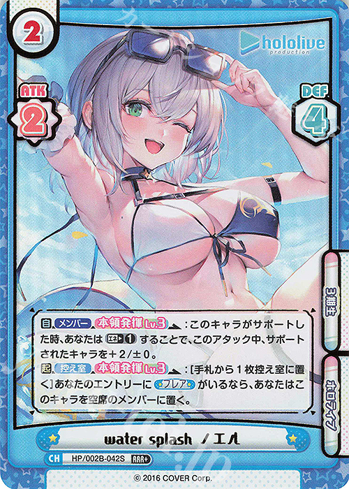 RRR+ water splash ノエル(箔押し入り) | 買取 | ブースターパックプラス「ホロライブプロダクション Vol.2」 | Reバース for you