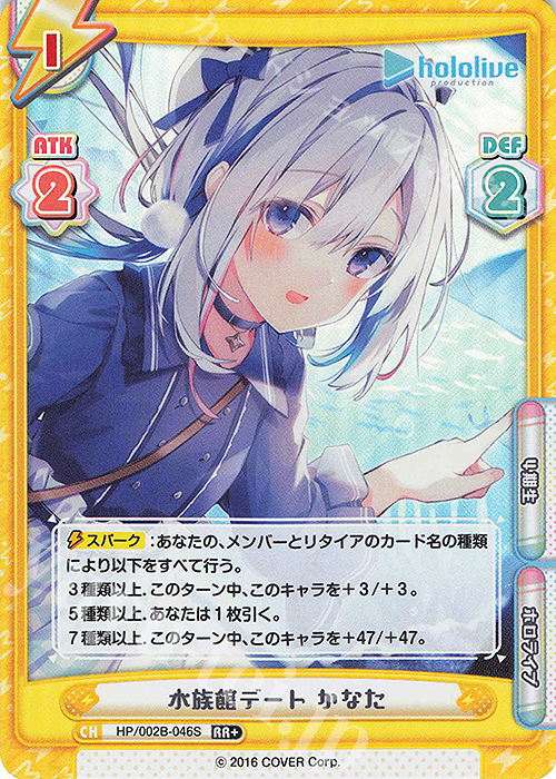 RR+ 水族館デート かなた | 買取 | ブースターパックプラス「ホロライブプロダクション Vol.2」 | Reバース for you