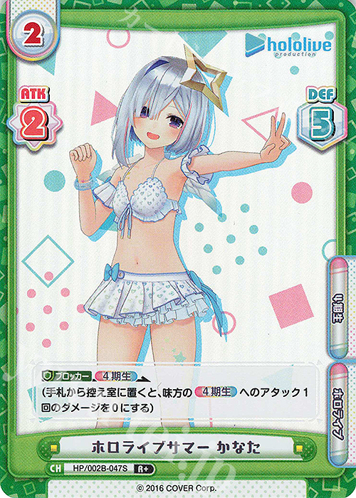 【傷】 R+ ホロライブサマー かなた | 販売 | ブースターパックプラス「ホロライブプロダクション Vol.2」 | Reバース for you