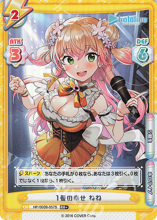 RR+ 1番の幸せ ねね | 販売 | ブースターパックプラス「ホロライブプロダクション Vol.2」 | Reバース for you