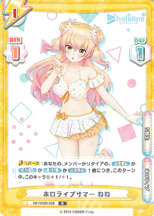 R ホロライブサマー ねね | 販売 | ブースターパックプラス「ホロライブプロダクション Vol.2」 | Reバース for you