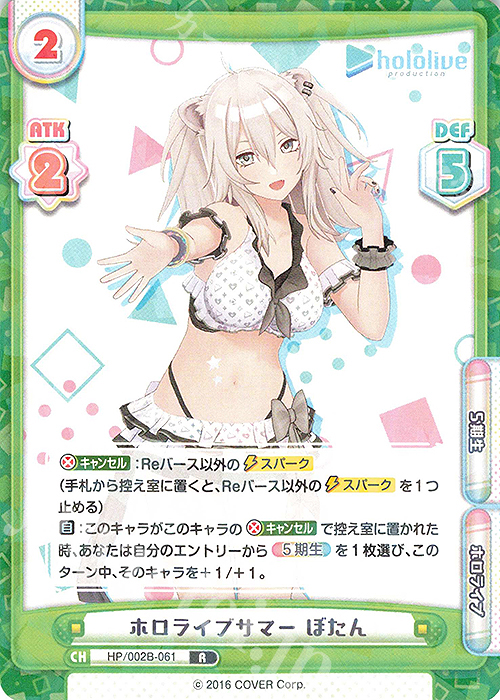 R ホロライブサマー ぼたん | 販売 | ブースターパックプラス「ホロライブプロダクション Vol.2」 | Reバース for you