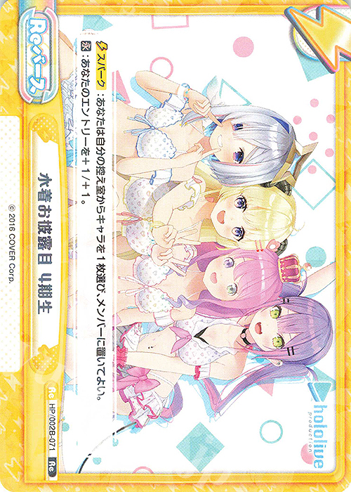 Re 水着お披露目 4期生 | 販売 | ブースターパックプラス「ホロライブプロダクション Vol.2」 | Reバース for you