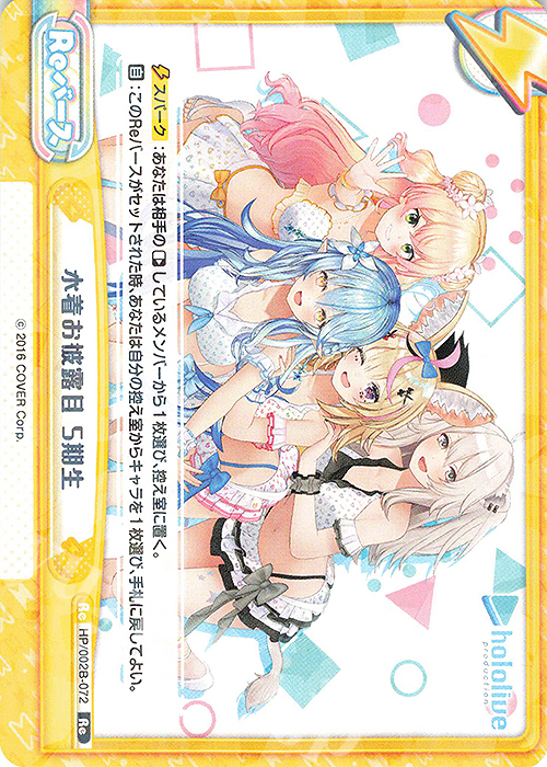 Re 水着お披露目 5期生 | 販売 | ブースターパックプラス「ホロライブプロダクション Vol.2」 | Reバース for you