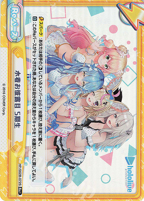 【傷】 Re+ 水着お披露目 5期生 | 販売 | ブースターパックプラス「ホロライブプロダクション Vol.2」 | Reバース for you
