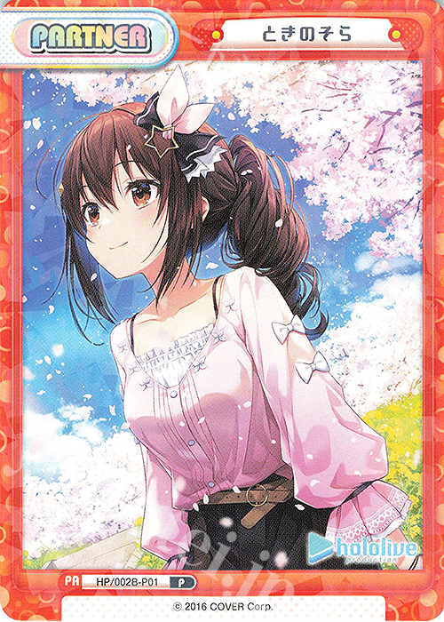 P ときのそら | 買取 | ブースターパックプラス「ホロライブプロダクション Vol.2」 | Reバース for you