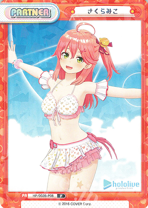 P さくらみこ | 買取 | ブースターパックプラス「ホロライブプロダクション Vol.2」 | Reバース for you
