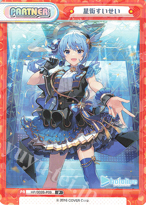 P 星街すいせい | 販売 | ブースターパックプラス「ホロライブプロダクション Vol.2」 | Reバース for you