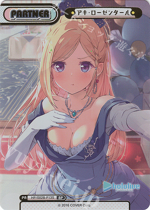 BP アキ・ローゼンタール(箔押し入り) | 買取 | ブースターパックプラス「ホロライブプロダクション Vol.2」 | Reバース for you