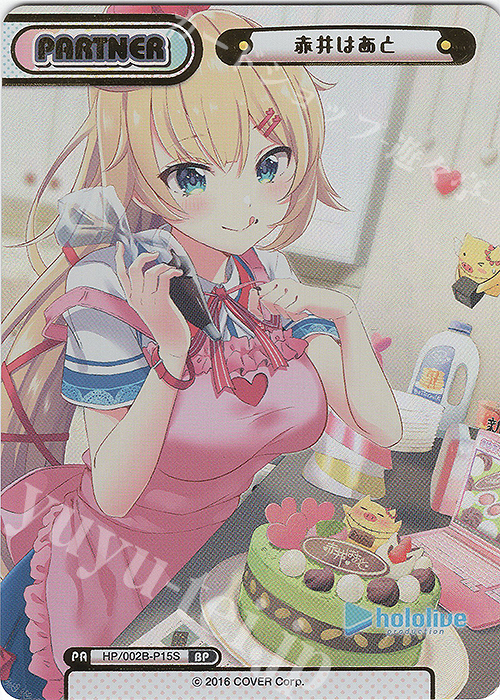 BP 赤井はあと(箔押し入り) | 販売 | ブースターパックプラス「ホロライブプロダクション Vol.2」 | Reバース for you