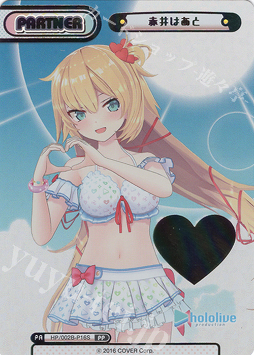 PP 赤井はあと(箔押し入り) | 販売 | ブースターパックプラス「ホロライブプロダクション Vol.2」 | Reバース for you