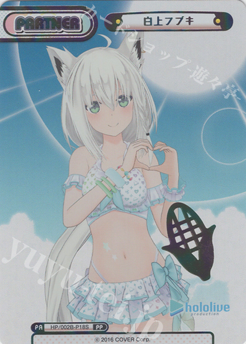 【傷】 PP 白上フブキ(箔押し入り) | 販売 | ブースターパックプラス「ホロライブプロダクション Vol.2」 | Reバース for you