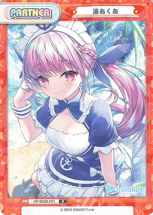 P 湊あくあ | 販売 | ブースターパックプラス「ホロライブプロダクション Vol.2」 | Reバース for you