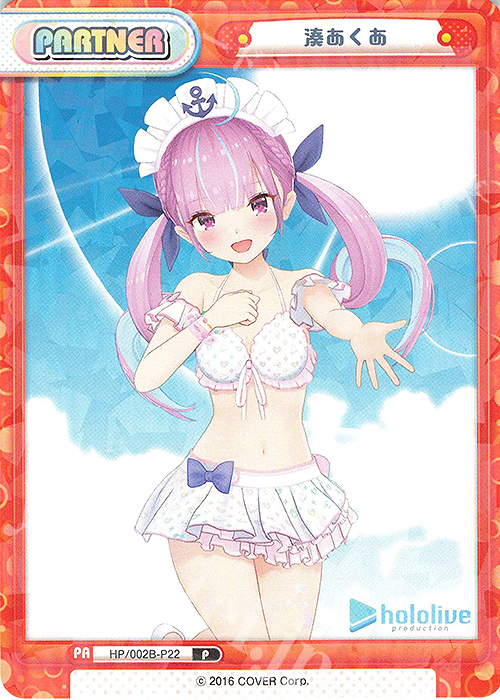 P 湊あくあ | 販売 | ブースターパックプラス「ホロライブプロダクション Vol.2」 | Reバース for you
