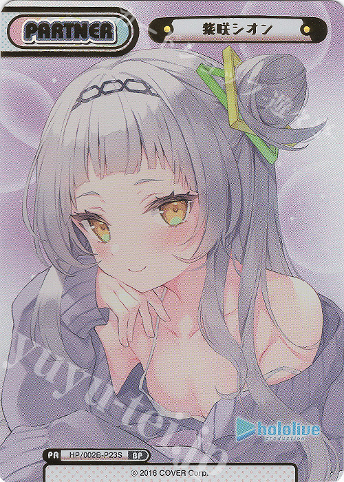 BP 紫咲シオン(箔押し入り) | 販売 | ブースターパックプラス「ホロライブプロダクション Vol.2」 | Reバース for you