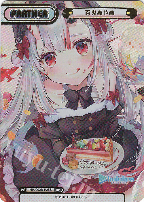 BP 百鬼あやめ(箔押し入り) | 買取 | ブースターパックプラス「ホロライブプロダクション Vol.2」 | Reバース for you