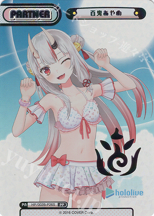 PP 百鬼あやめ(箔押し入り) | 買取 | ブースターパックプラス「ホロライブプロダクション Vol.2」 | Reバース for you