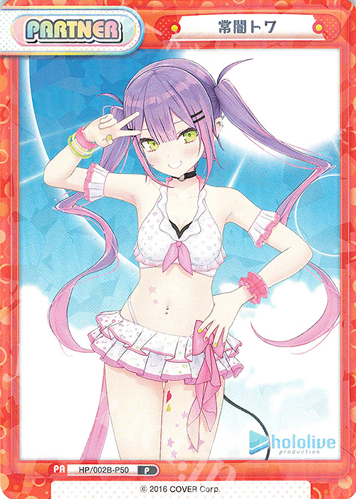 P 常闇トワ | 販売 | ブースターパックプラス「ホロライブプロダクション Vol.2」 | Reバース for you