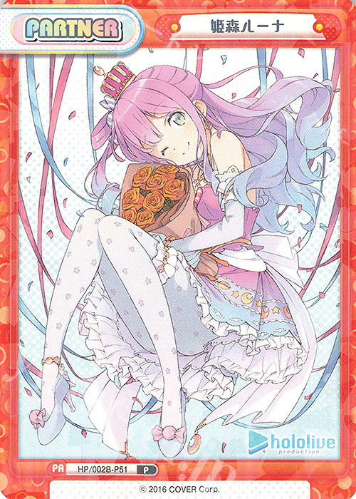 P 姫森ルーナ | 販売 | ブースターパックプラス「ホロライブプロダクション Vol.2」 | Reバース for you