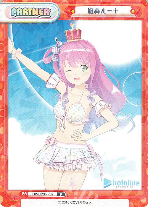 P 姫森ルーナ 販売 | ブースターパックプラス「ホロライブ