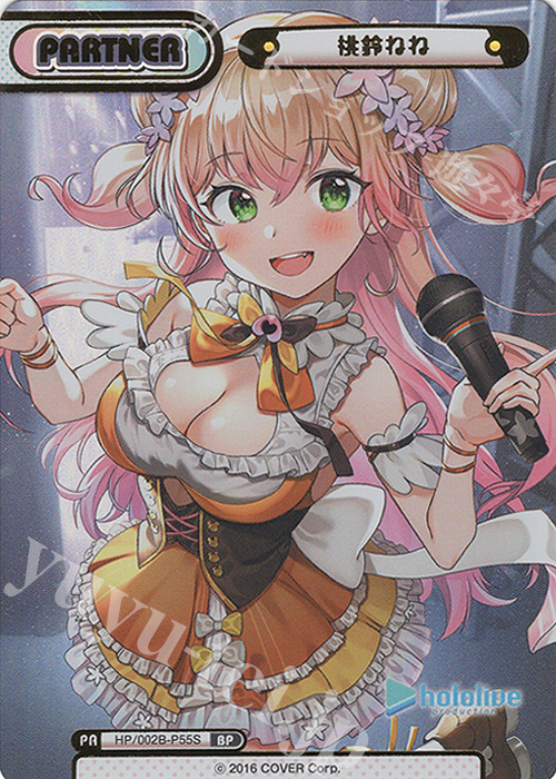 BP 桃鈴ねね(箔押し入り) | 販売 | ブースターパックプラス「ホロライブプロダクション Vol.2」 | Reバース for you
