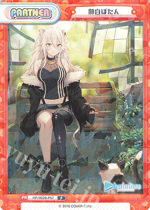P 獅白ぼたん | 販売 | ブースターパックプラス「ホロライブプロダクション Vol.2」 | Reバース for you