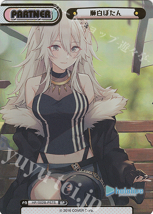 BP 獅白ぼたん(箔押し入り) | 販売 | ブースターパックプラス「ホロライブプロダクション Vol.2」 | Reバース for you