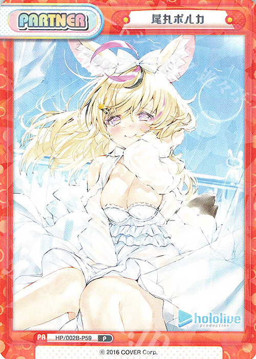 P 尾丸ポルカ | 販売 | ブースターパックプラス「ホロライブプロダクション Vol.2」 | Reバース for you