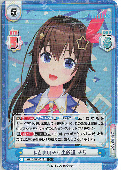 D #ときのそら生放送 そら | 販売 | ホロライブプロダクション スペシャルデッキセット | Reバース for you