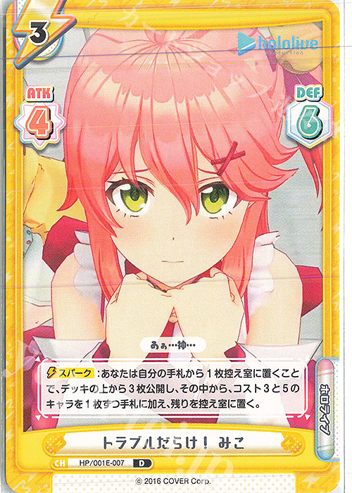 【傷】 D トラブルだらけ！ みこ | 販売 | ホロライブプロダクション スペシャルデッキセット | Reバース for you