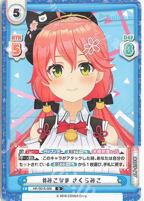 D #みこなま さくらみこ | 買取 | ホロライブプロダクション スペシャルデッキセット | Reバース for you