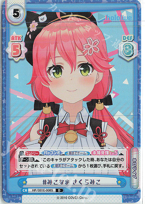 D #みこなま さくらみこ | 買取 | ホロライブプロダクション スペシャルデッキセット | Reバース for you