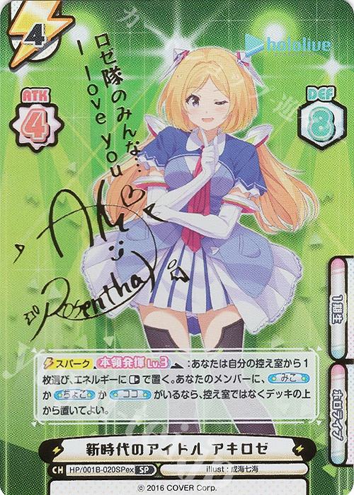 SP 新時代のアイドル アキロゼ(サイン入り/ロゼ隊のみんな…I love you) | 販売 | ホロライブプロダクション スペシャルデッキセット | Reバース for you