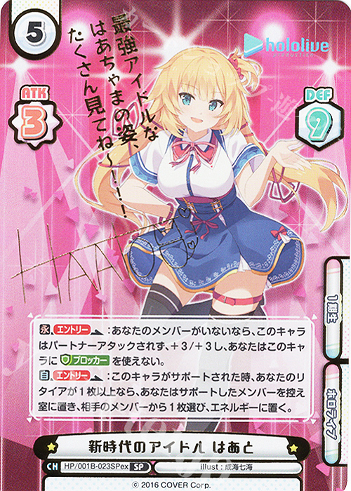 SP 新時代のアイドル はあと(サイン入り/最強アイドルなはあちゃまの姿、たくさん見てねー！！！) | 販売 | ホロライブプロダクション スペシャルデッキセット | Reバース for you