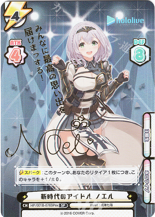 SP 新時代のアイドル ノエル(サイン入り/みんなに最高の思い出を届けまっする！) | 販売 | ホロライブプロダクション スペシャルデッキセット | Reバース for you