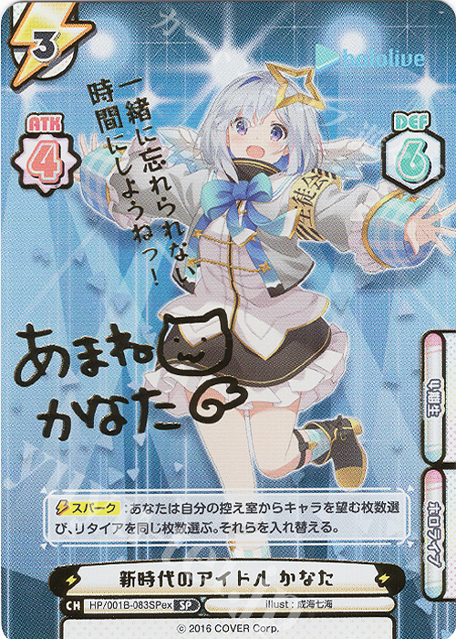 SP 新時代のアイドル かなた(サイン入り/一緒に忘れられない時間にしようねっ！) | 販売 | ホロライブプロダクション スペシャルデッキセット | Reバース for you