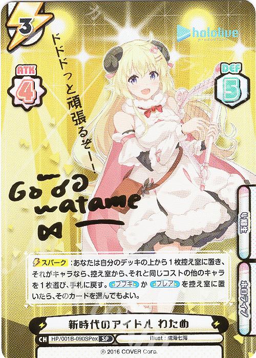 SP 新時代のアイドル わため(サイン入り/ドドドっと頑張るぞー！) | 販売 | ホロライブプロダクション スペシャルデッキセット | Reバース for you