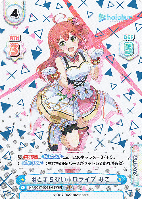 SCR #とまらないホロライブ みこ（箔押し入り） | 買取 | ホロライブプロダクション スペシャルデッキセット | Reバース for you