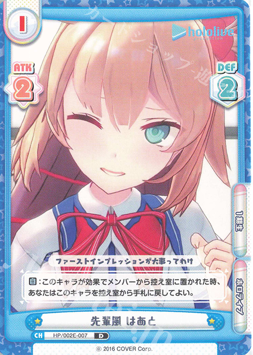 D 先輩風 はあと | 販売 | ホロライブプロダクション スペシャルデッキセット | Reバース for you