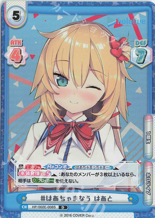 D #はあちゃまなう はあと | 販売 | ホロライブプロダクション スペシャルデッキセット | Reバース for you