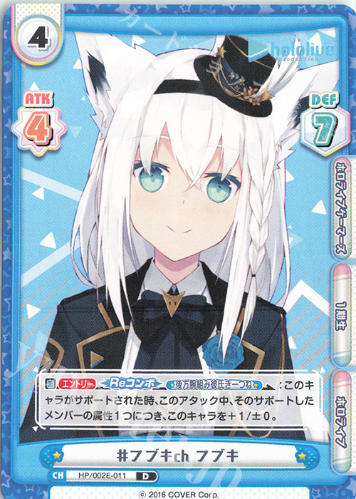 D #フブキch フブキ | 販売 | ホロライブプロダクション スペシャルデッキセット | Reバース for you