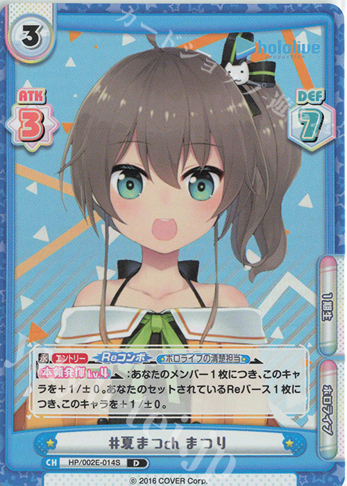 D #夏まつch まつり | 販売 | ホロライブプロダクション スペシャルデッキセット | Reバース for you