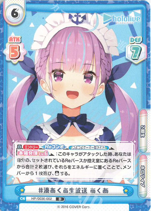 D #湊あくあ生放送 あくあ | 販売 | ホロライブプロダクション スペシャルデッキセット | Reバース for you