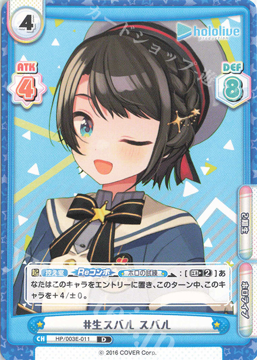 D #生スバル スバル | 販売 | ホロライブプロダクション スペシャルデッキセット | Reバース for you