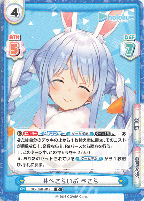 D #ぺこらいぶ ぺこら | 販売 | ホロライブプロダクション スペシャルデッキセット | Reバース for you