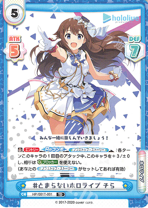 TD #とまらないホロライブ そら | 販売 | トライアルデッキ「ホロライブプロダクション」 | Reバース for you